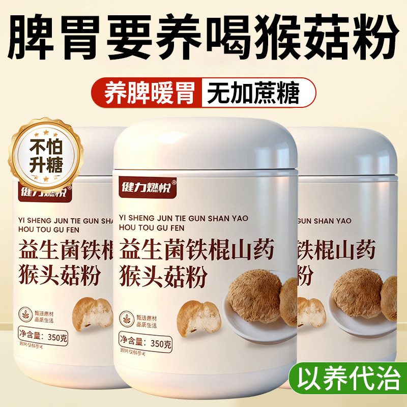 猴头菇粉铁棍山药粉纯正中老年人健脾胃营养胃粉食品代餐旗舰同款,咖啡/麦片/冲饮,天然粉粉食品,淘宝优惠券,粉丝福利购,淘宝优惠卷