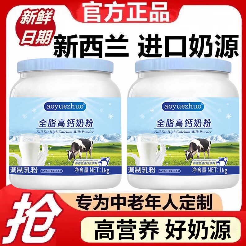 正品新西兰牛奶粉进口奶源牛乳中老年无蔗糖补钙全脂脱脂高钙营养