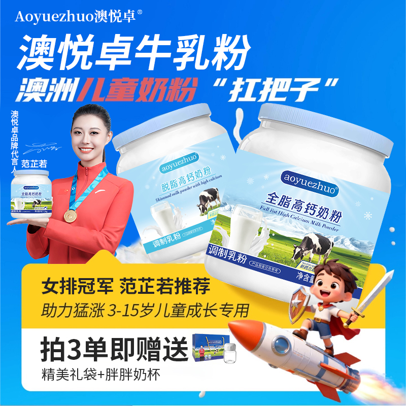 【三岁以上放心喝】新西兰全脂高钙牛奶粉无蔗糖儿童学生脱脂奶粉