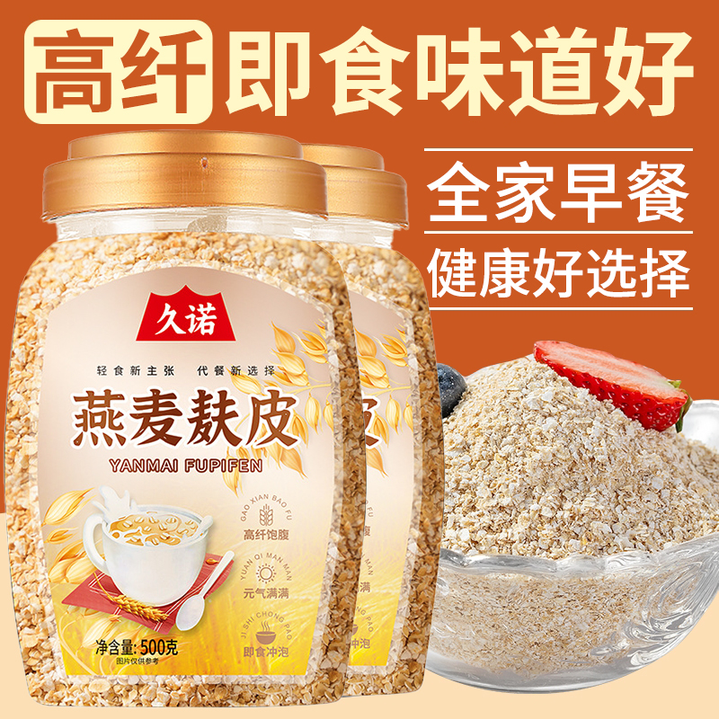 燕麦麸皮即食饱腹早餐高膳食纤维