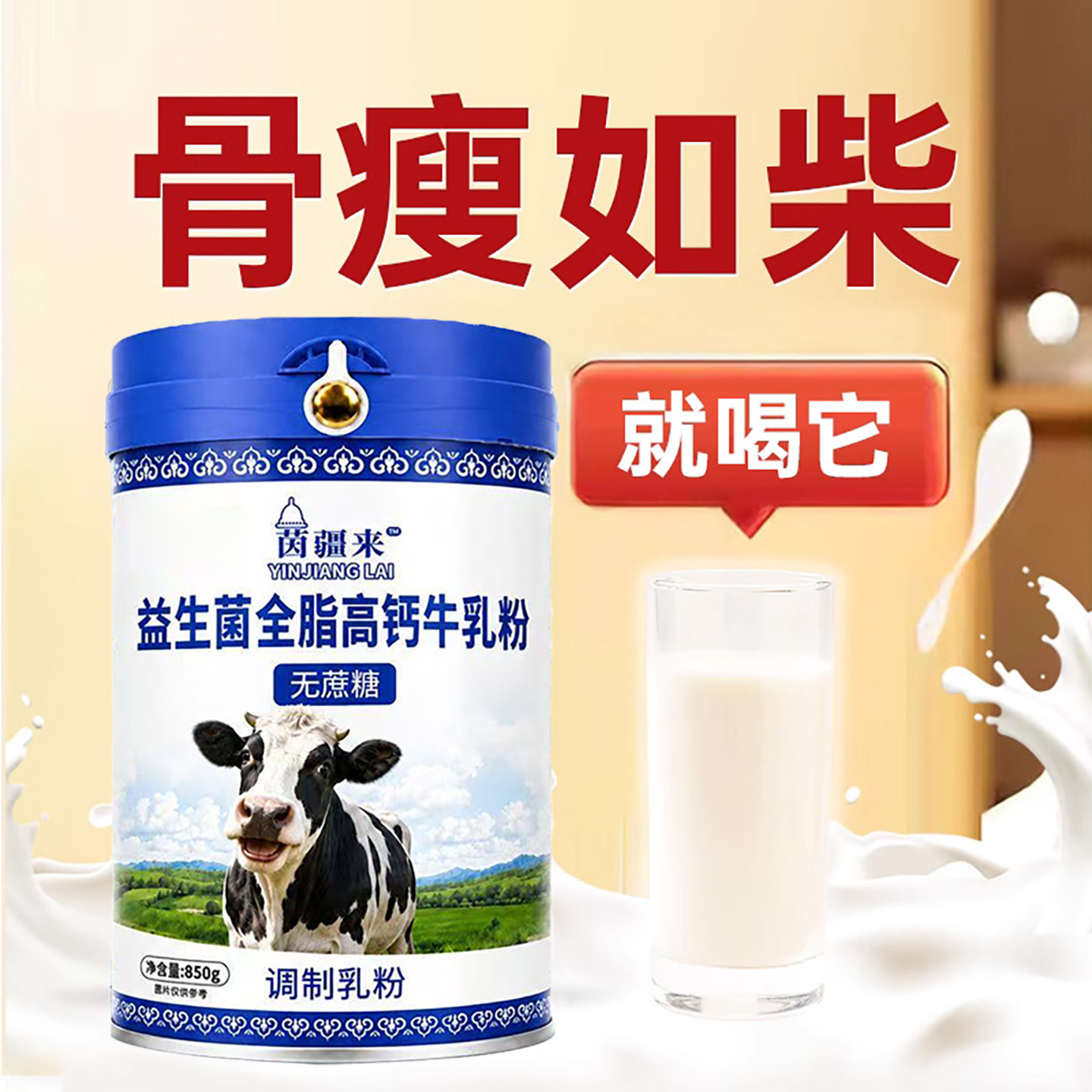 增肥增胖瘦子增重高钙高蛋白全脂奶粉长肉增肌益生菌牛奶粉男女喝