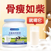 增肥增胖瘦子增重高钙高蛋白全脂奶粉长肉增肌牛奶粉男女可喝正品