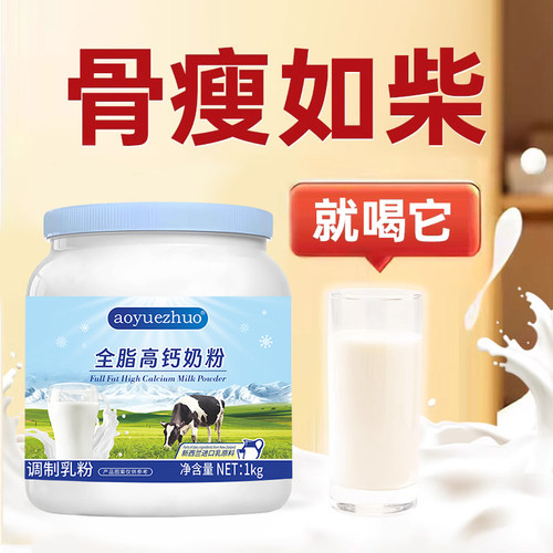增重长肉专用高钙高蛋白奶粉