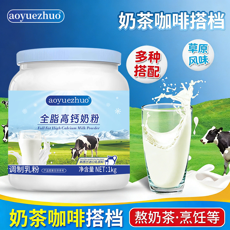 新西兰全脂奶粉奶茶搭档咖啡伴侣专用无蔗糖低脂速溶牛奶粉正品