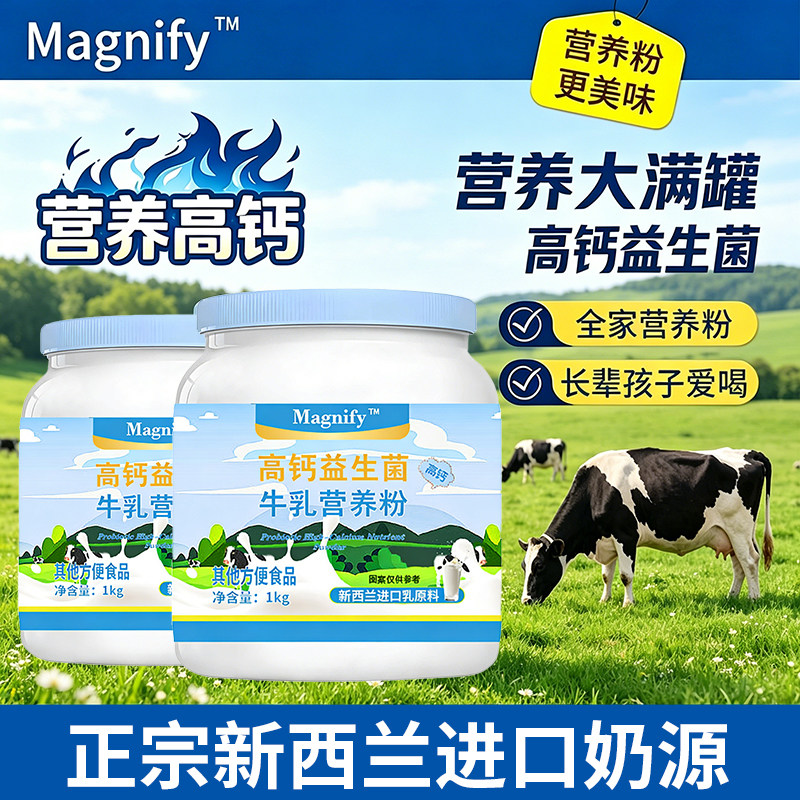 【儿童学生放心喝】进口奶源高钙牛乳营养粉益生菌高蛋白早餐冲饮