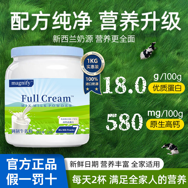 新西兰进口奶源全脂高钙牛奶粉中老年成人不加蔗糖早餐补钙速溶