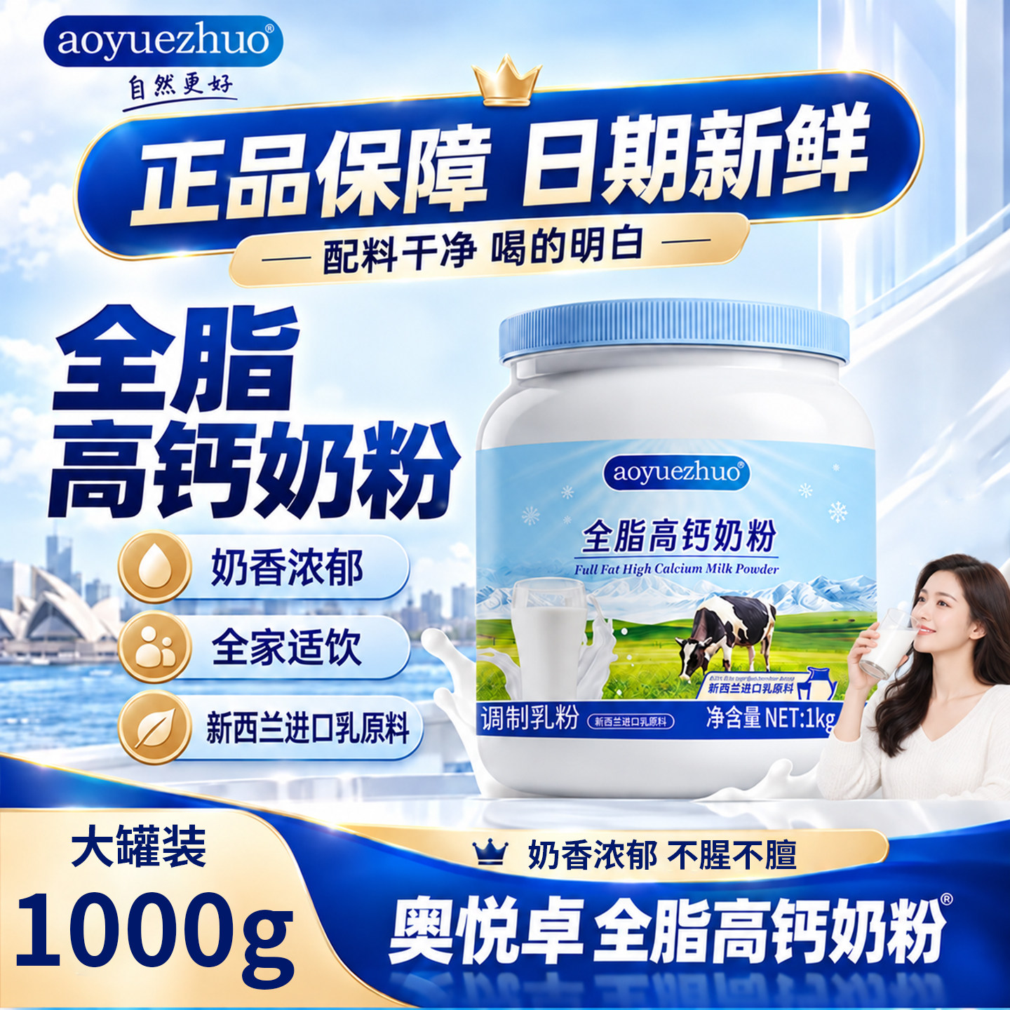 奶粉正品新西兰进口奶源全脂牛奶粉无蔗糖脱脂奶粉速溶冲饮1kg