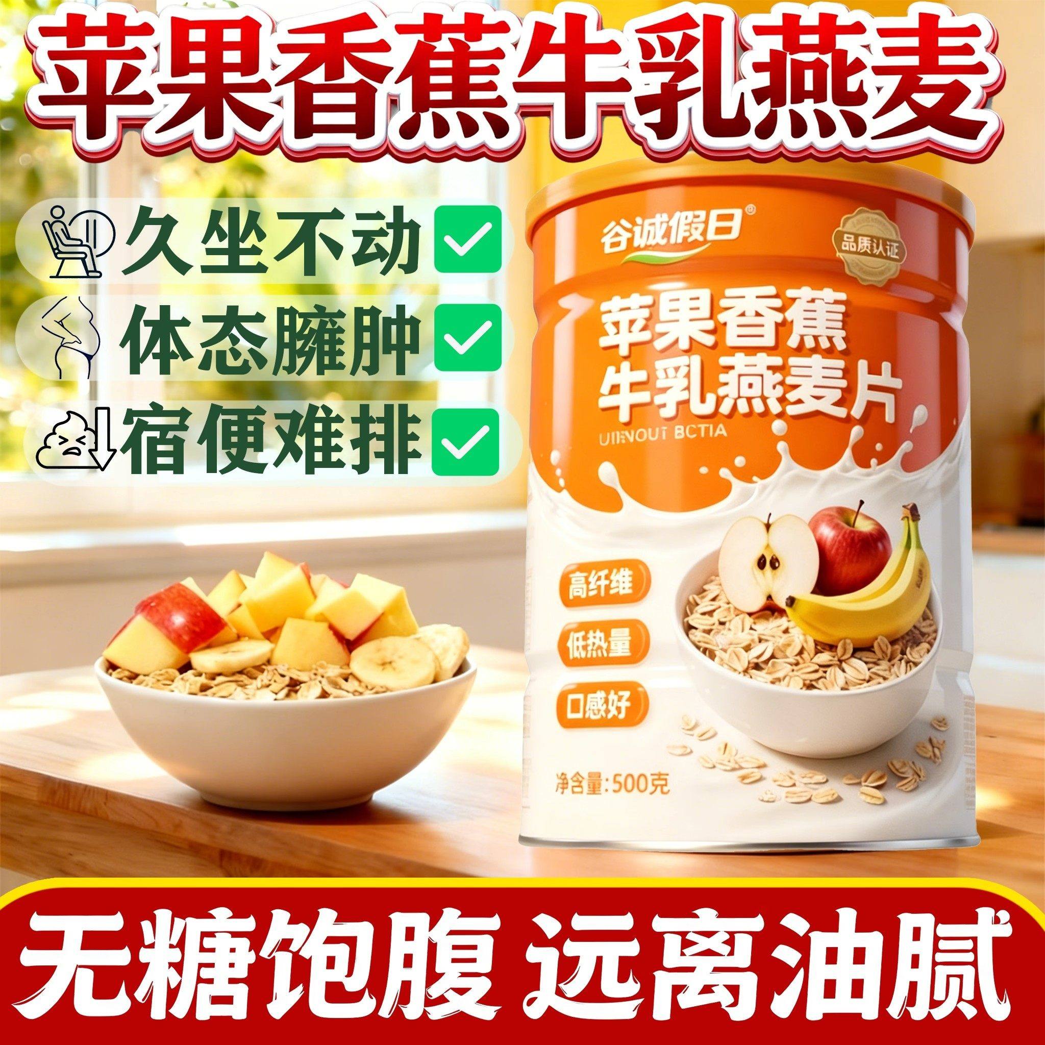 【告别油腻】苹果香蕉牛乳燕麦片高膳纤维燕麦片无糖饱腹嗯嗯顺畅,咖啡/麦片/冲饮,营养复合麦片,淘宝优惠券,粉丝福利购,淘宝优惠卷