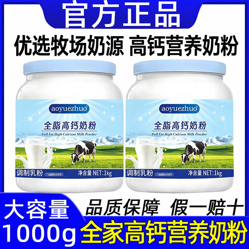 正品中老年人牛奶粉无糖精高钙高蛋白营养奶粉免疫官方企业店提高
