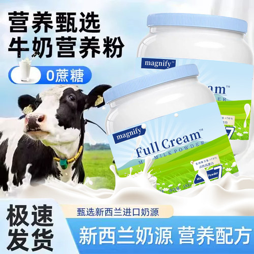 中老年人高钙奶粉新西兰进口奶源