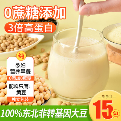 豆浆粉无糖精独立小包装原味无添加纯黄豆豆浆儿童孕妇专用冲饮