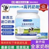 正品 自营 全家营养奶粉新西兰进口奶源中老年学生全脂高钙奶粉