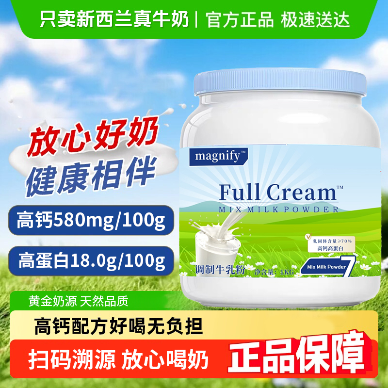 学生奶粉企业店正品新西兰进口奶源儿童青少年成长全脂高钙牛奶粉