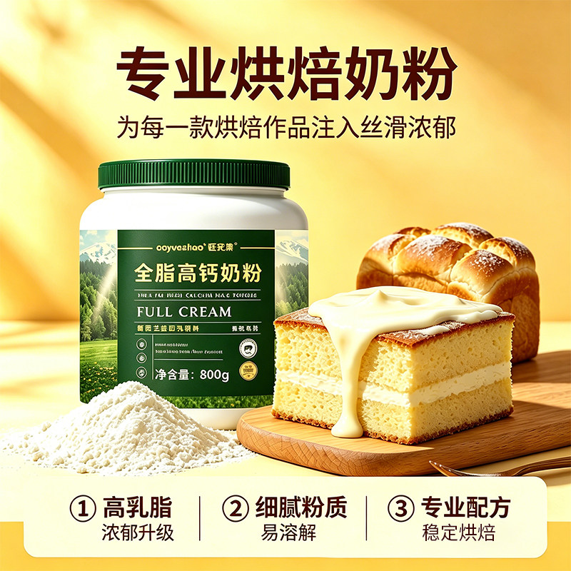 烘焙专用奶粉新西兰进口全新升级奶源全脂调制乳粉雪花酥制作奶粉