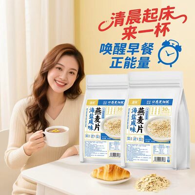 海盐咸味燕麦片全家营养即食早餐