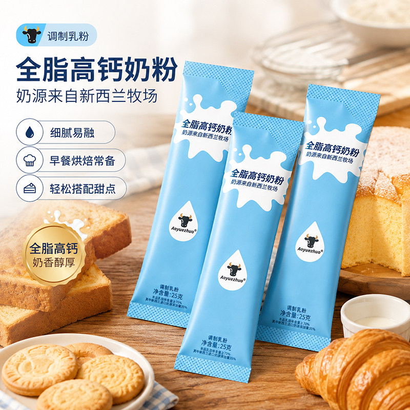 调制奶粉烘焙冲泡全脂浓郁奶香提香增味烘焙搭档家庭精选原料