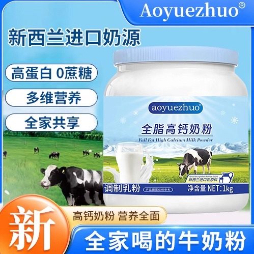 正品新西兰进口奶源高钙奶粉高蛋白无蔗糖儿童成人全家营养牛奶粉,咖啡/麦片/冲饮,全家营养奶粉,淘宝优惠券,粉丝福利购,淘宝优惠卷
