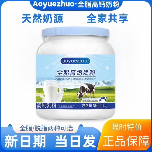 新西兰进口奶源全脂高钙牛奶粉