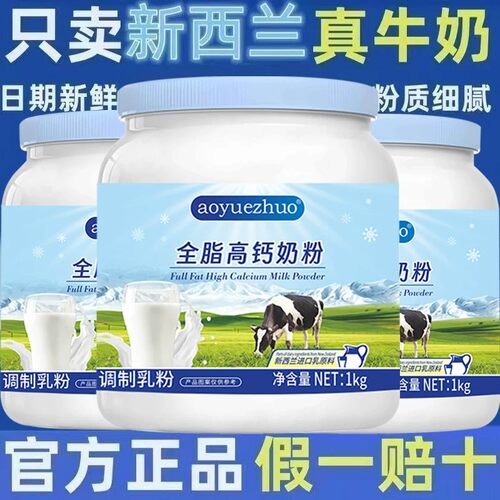 中老年专用新西兰高钙牛奶粉