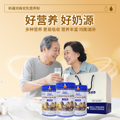 正宗中老年高钙补钙驼乳营养粉