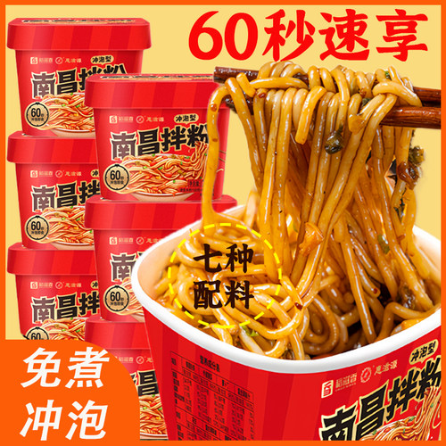 南昌拌粉免煮冲泡桶装早餐方便速食夜宵拌面面泡面面米粉卤粉米线