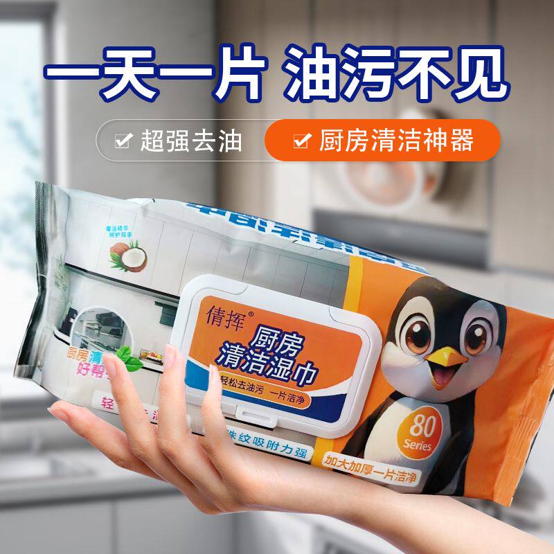 倩挥厨房湿巾加厚强力去油图片