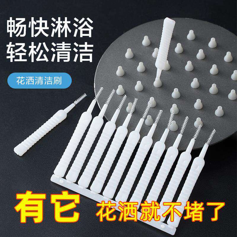 花洒喷头清洁刷去水垢疏通缝隙
