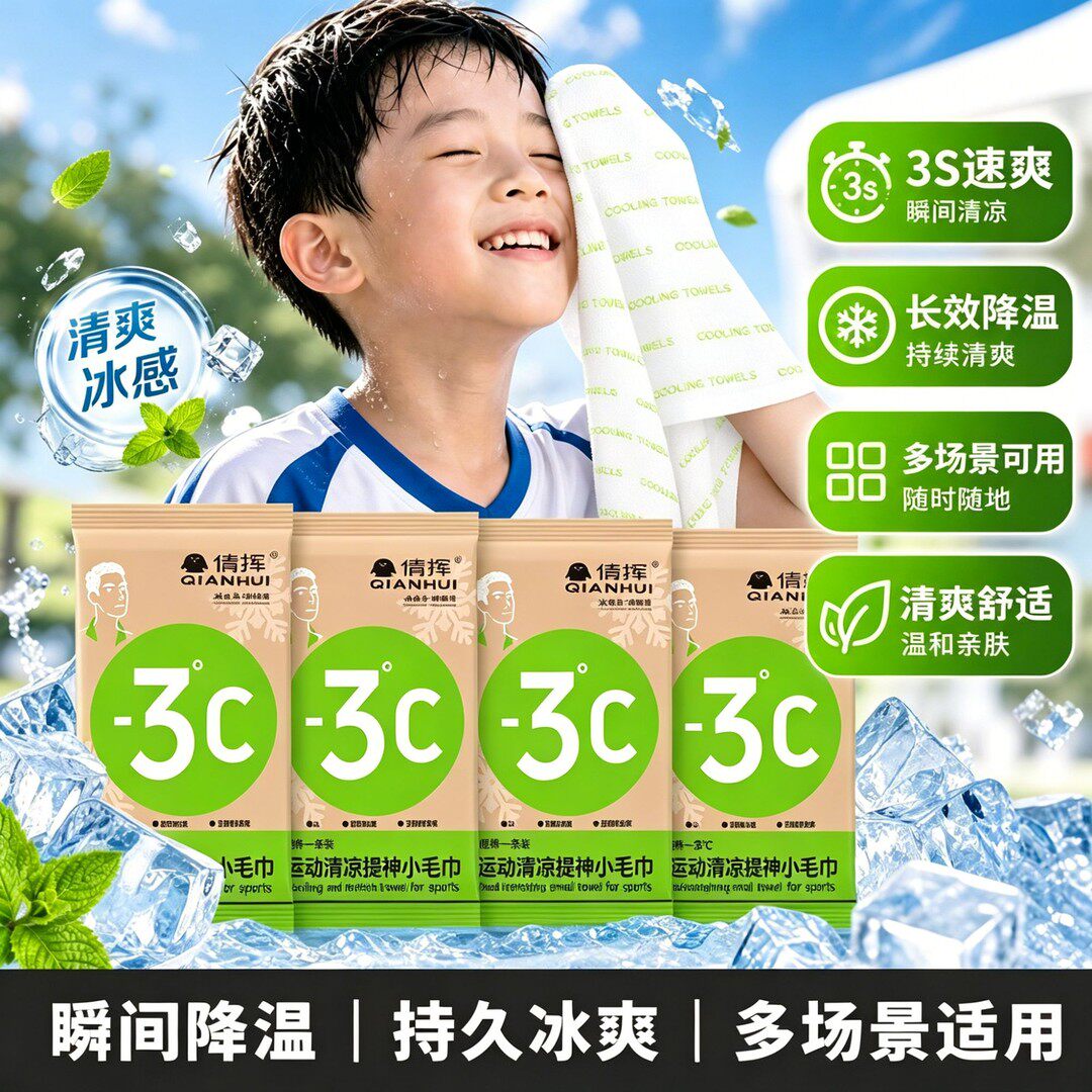 薄荷冰感降温防暑运动湿巾