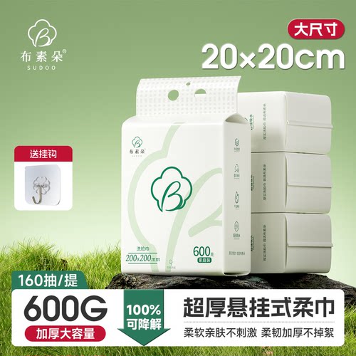 【加大加厚】1大提160抽洗脸巾