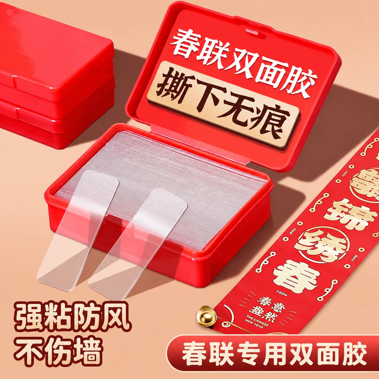 春联无痕强力透明双面胶贴