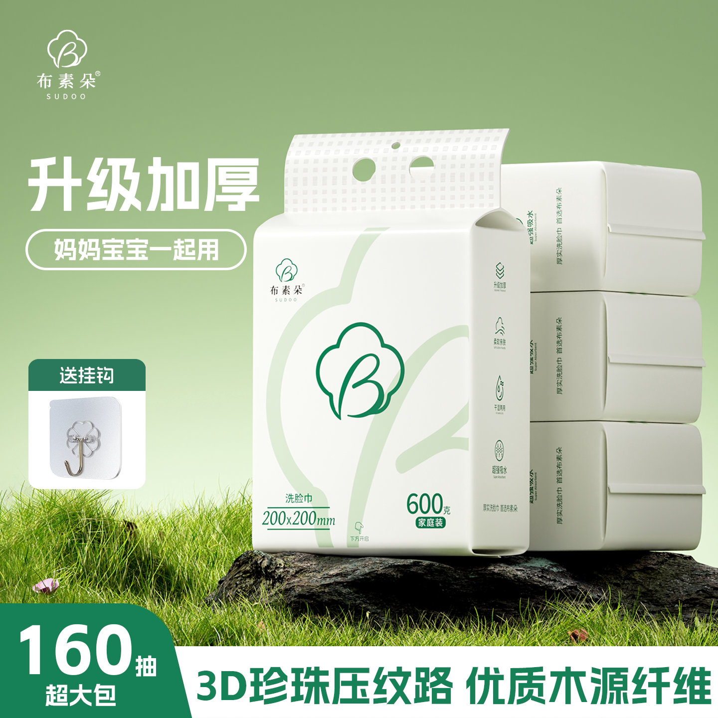布素朵云朵壁挂抽取加厚洗脸巾图片
