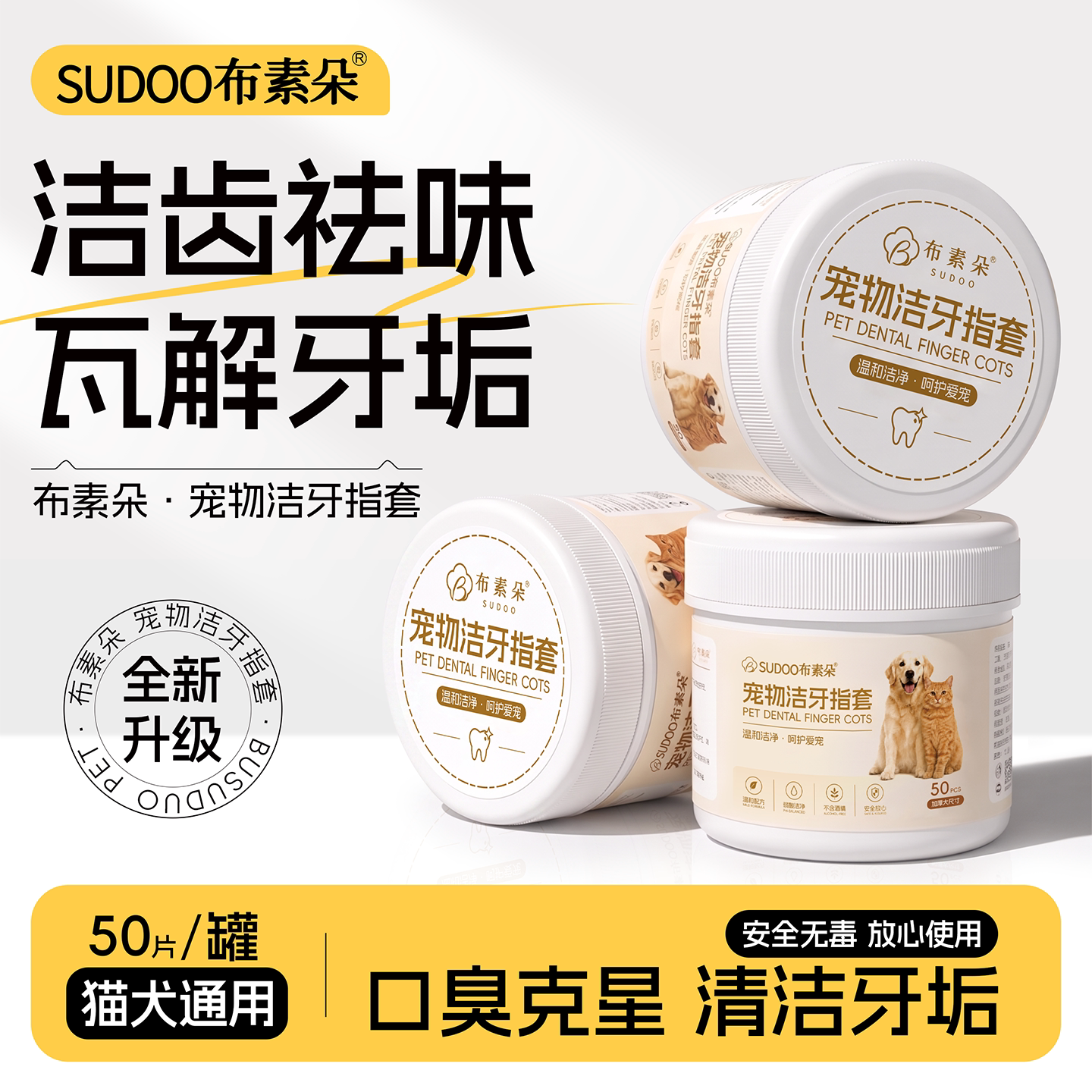 布素朵宠物洁牙指套去结石