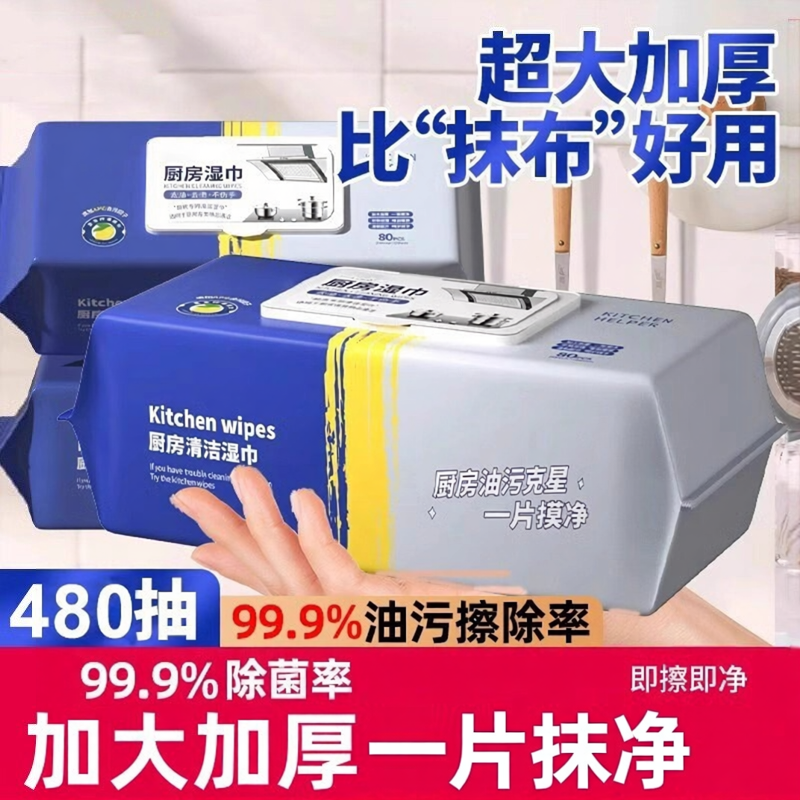 倩挥厨房湿巾强力去油油烟机