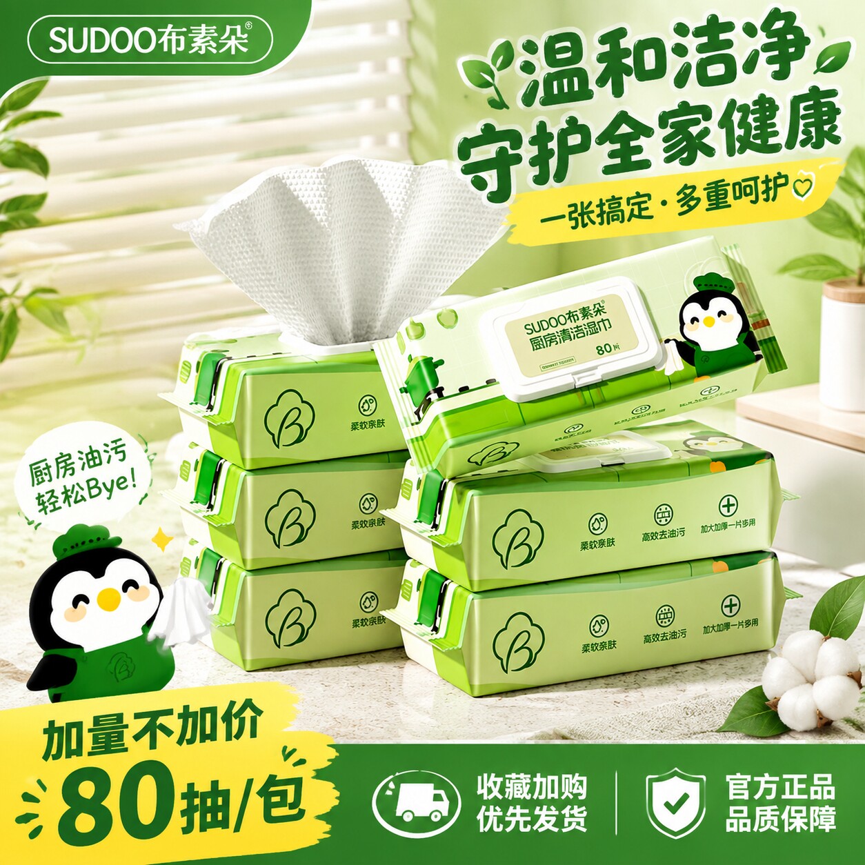 布素朵强力去油加大加厚厨房湿巾