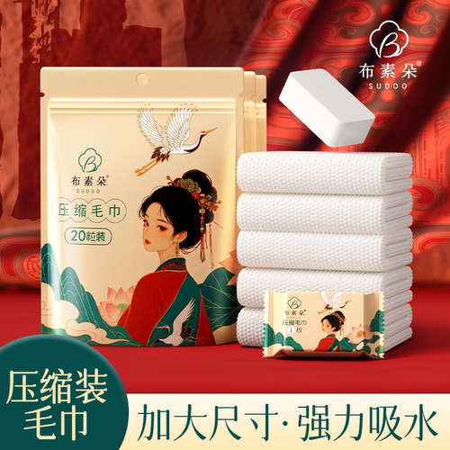 布素朵一次性压缩毛巾加厚便携