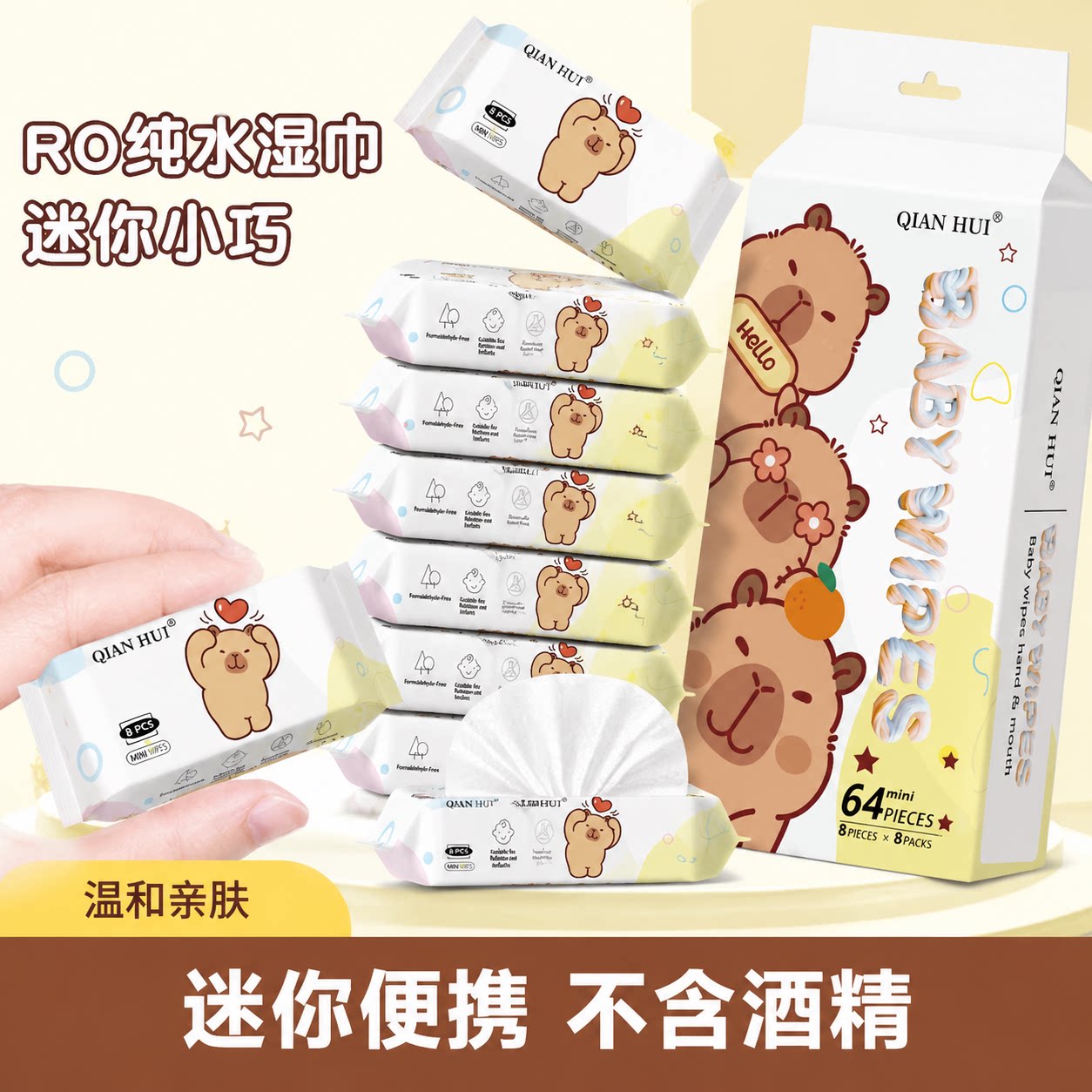 便携小包装迷你湿巾婴儿专用儿童学生独立包装清洁湿巾8片8包湿巾