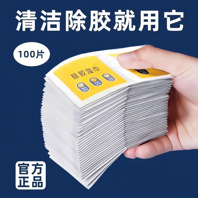 多功能强力除胶湿巾家车通用