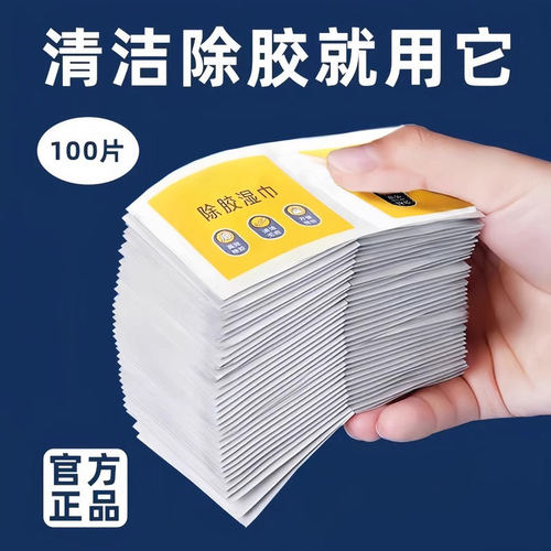 多功能强力除胶湿巾家车通用