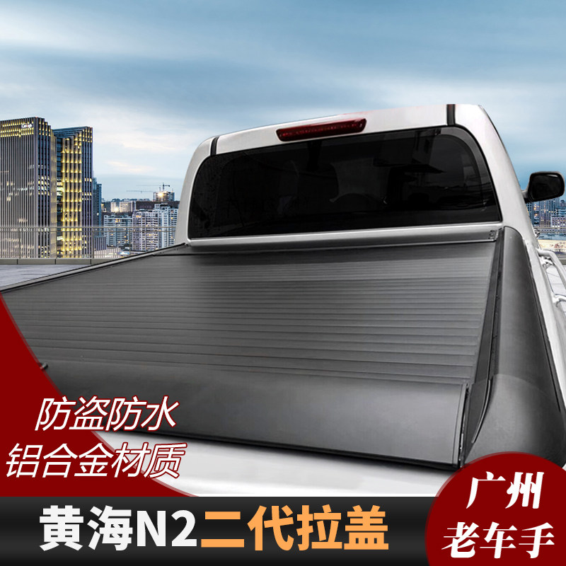 黄海n2后厢盖黄海皮卡后箱拉盖铝合金hn2三折盖货箱平盖改装后盖