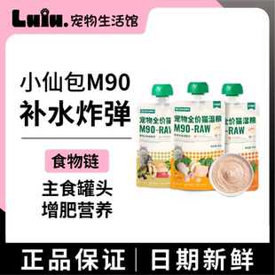 食物链小仙包M90成猫主食罐头幼猫湿粮健体营养增肥美毛80g