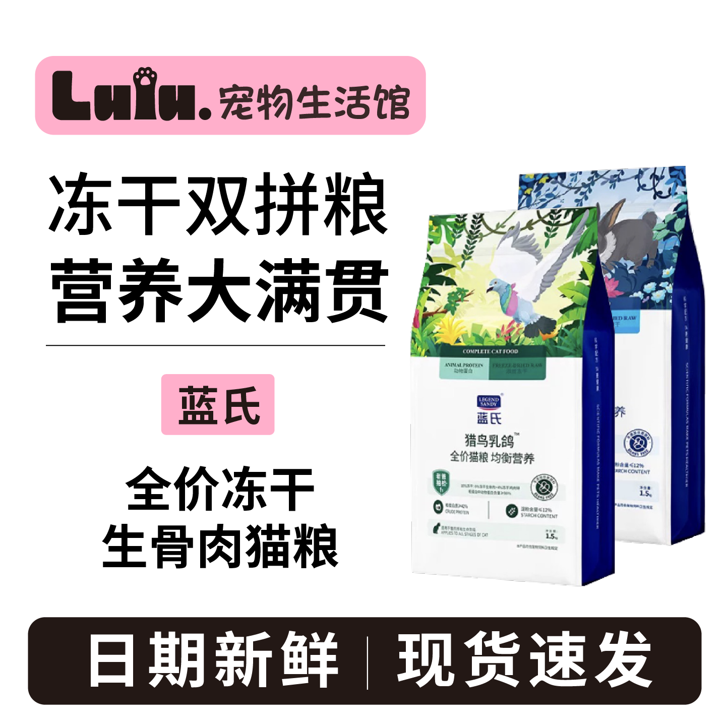 【正品同款】蓝氏乳鸽双拼猫粮