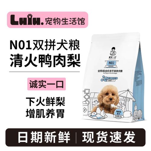 超多冻干！爆款诚实一口N01犬粮