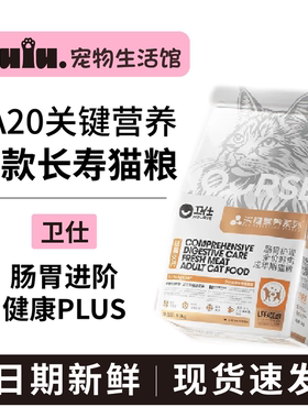 卫仕LA20猫粮长寿猫源肠胃幼猫成猫粮关键营养鲜肉卫仕长寿猫粮