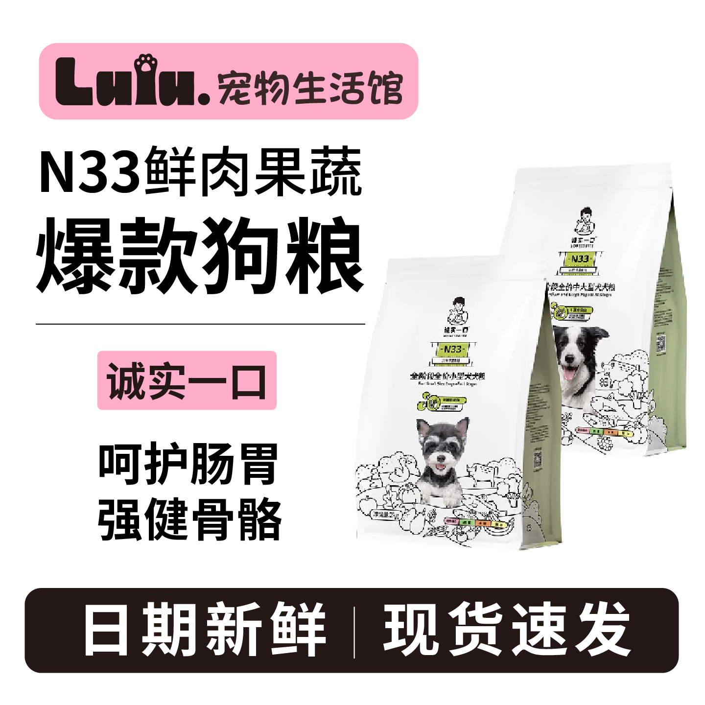 【高蛋白狗粮】诚实一口N33狗粮图片