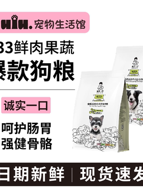 诚实一口N33狗粮全价高蛋白小型犬中大型犬通用型狗粮N33PLUS