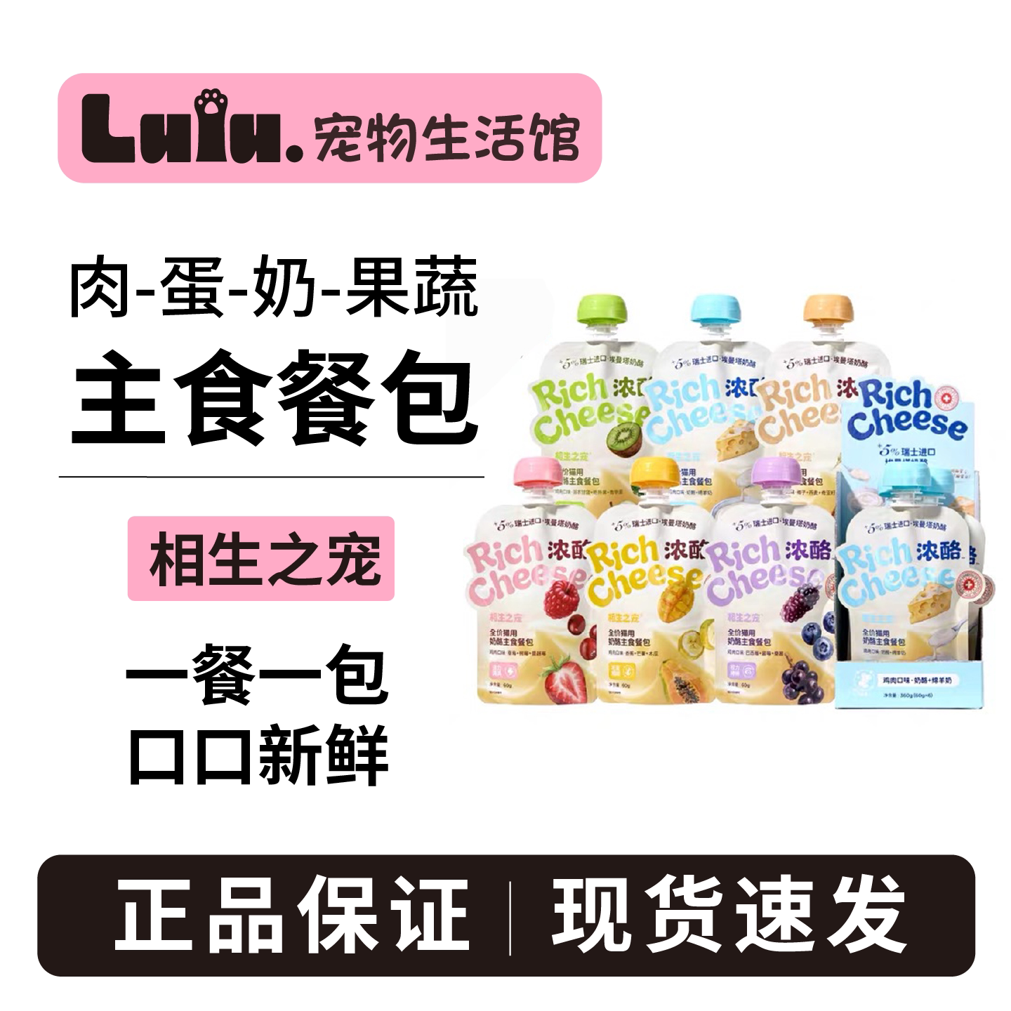 相生之宠芝芝果泥主食餐包补水奶酪猫罐头湿粮主食全阶段成幼猫粮