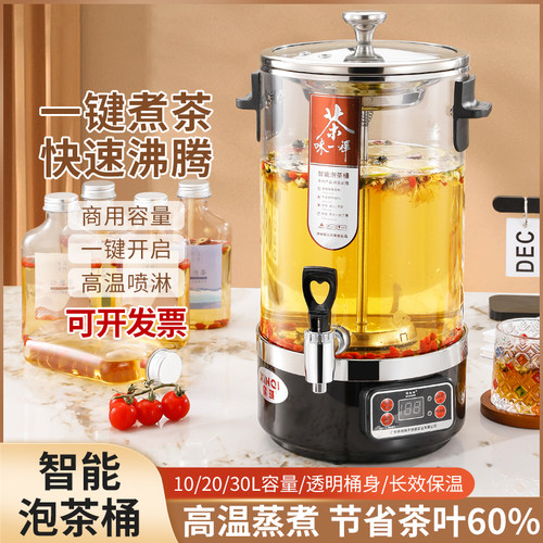 欣琪智能泡茶桶煮茶器