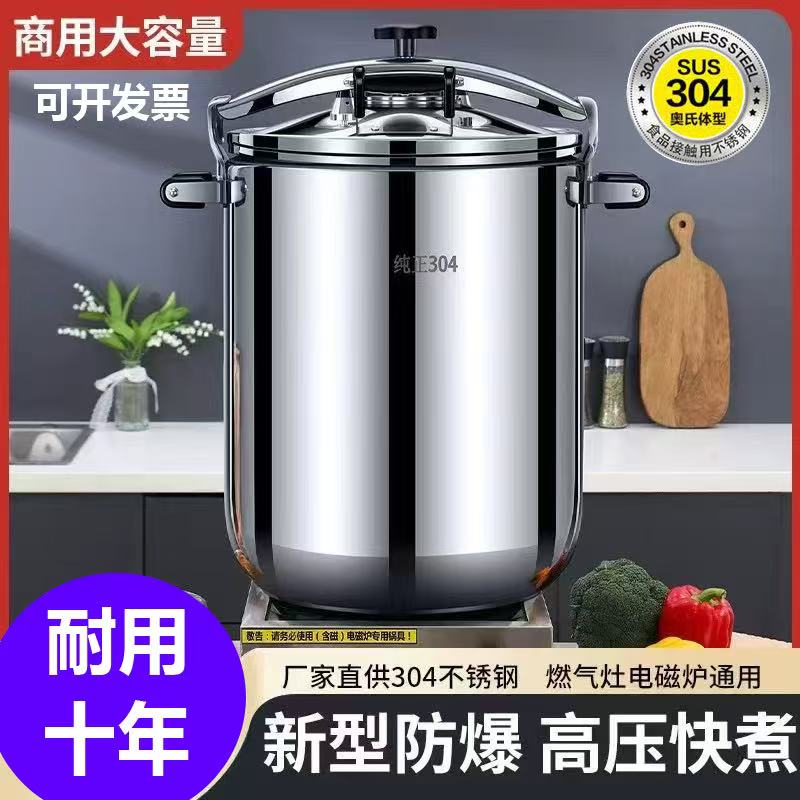 304钢防爆高压锅燃气灶电磁炉通用商用大容量不锈钢特厚款压力锅