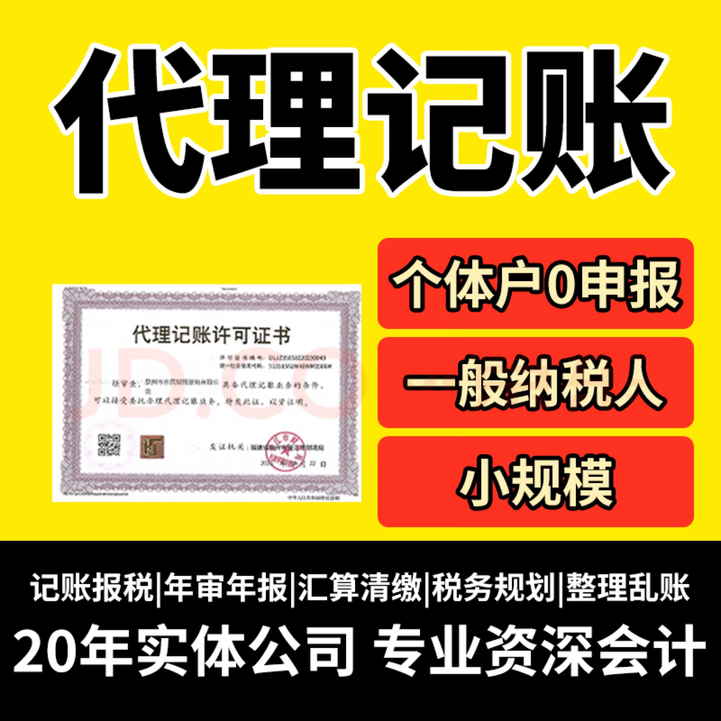 赣州代理记账小规模一般纳税人记账报税零申报/个独核定征收 - 实物图