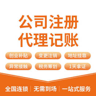 赣州章贡南康赣县瑞金市注册公司个体户营业执照代理记账地址挂靠